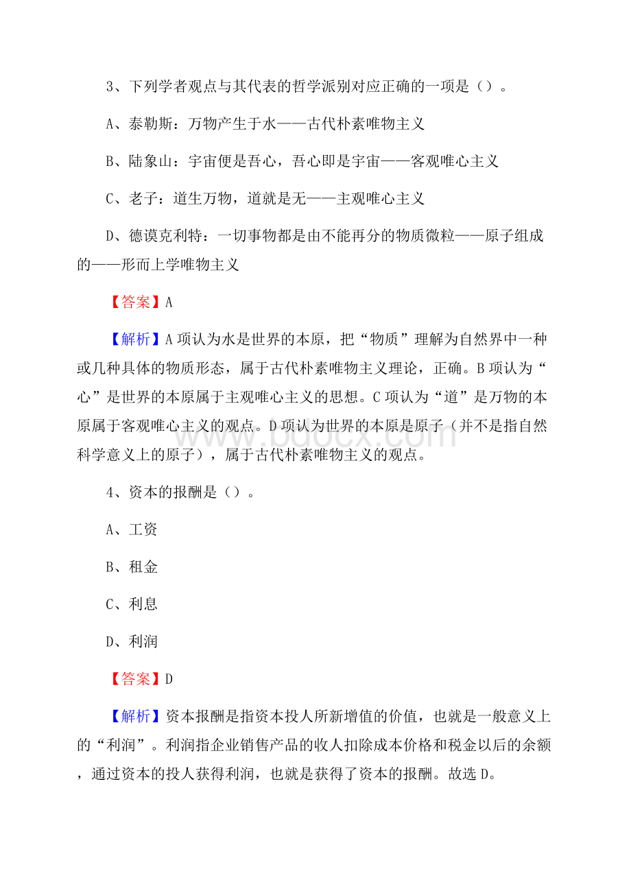 额尔古纳市移动公司招聘考试附参考答案.docx_第2页