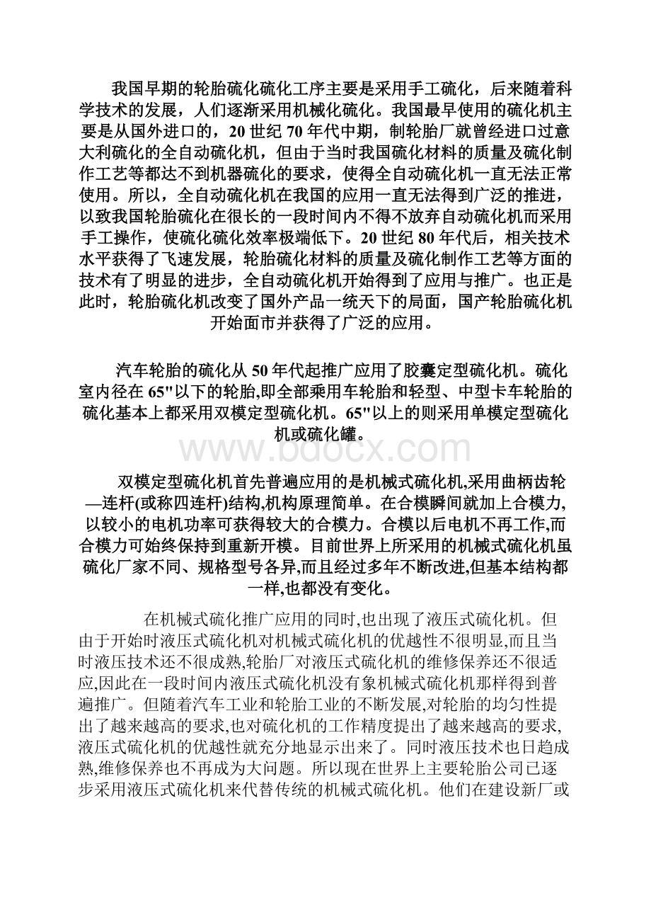 轮胎硫化电气控制系统设计与制作.docx_第2页