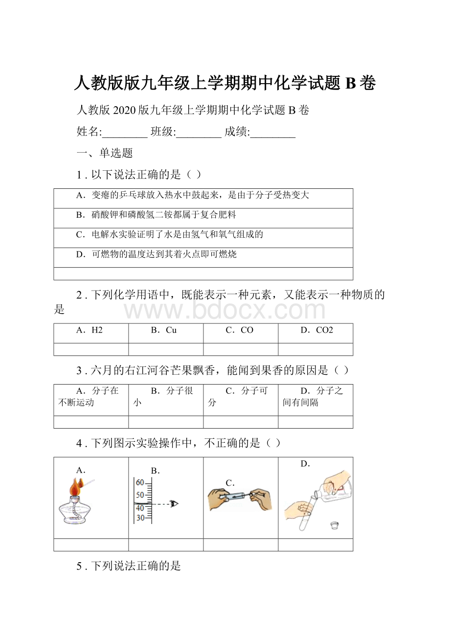 人教版版九年级上学期期中化学试题B卷.docx_第1页