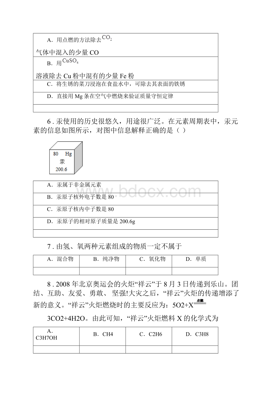 人教版版九年级上学期期中化学试题B卷.docx_第2页