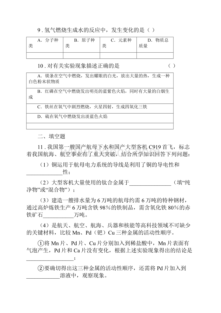 人教版版九年级上学期期中化学试题B卷.docx_第3页