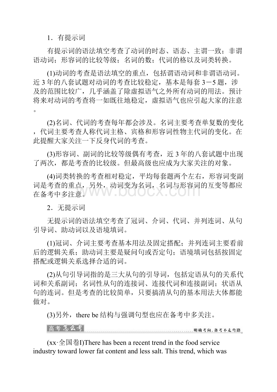 高三英语二轮复习专题一语法填空和短文改错第一讲语法填空练习.docx_第2页