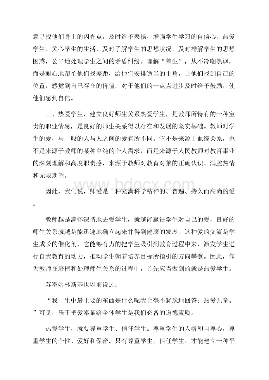 实用教师培训心得体会模板锦集五篇.docx_第2页