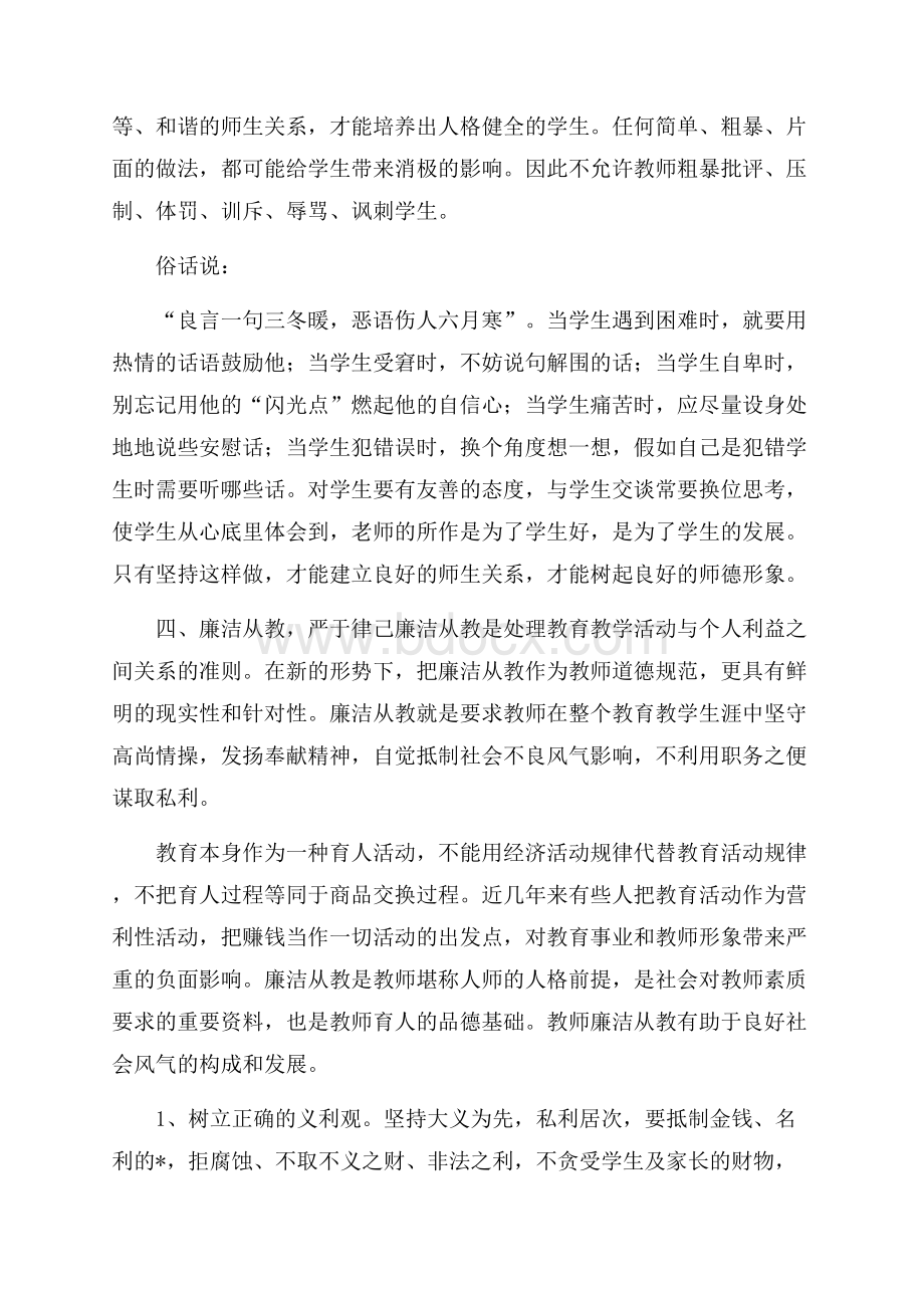 实用教师培训心得体会模板锦集五篇.docx_第3页