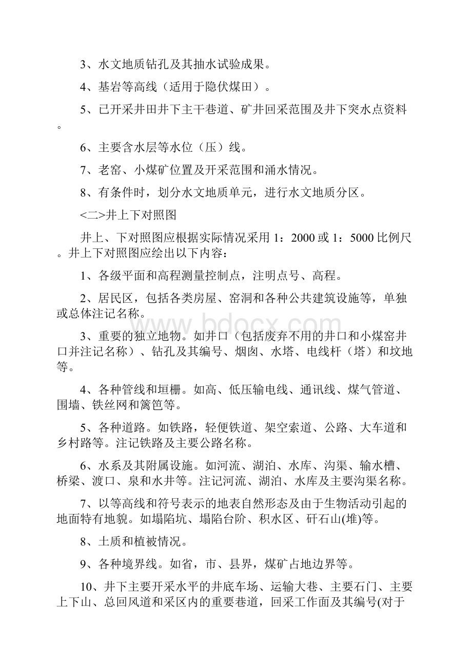 最新矿井各种图纸的及编制要求.docx_第2页