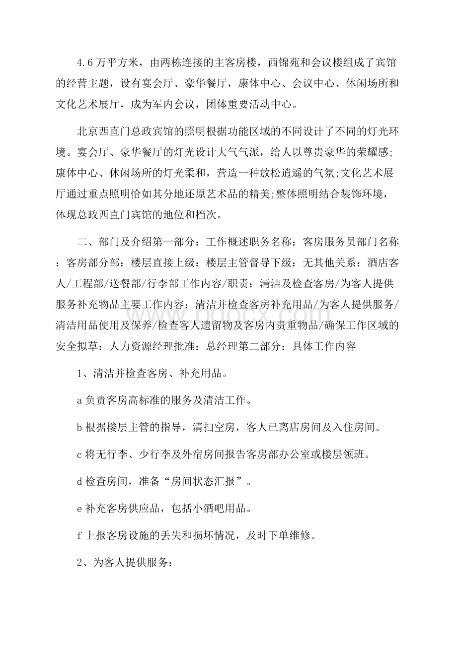 酒店前台实习报告总结5篇范文.docx_第3页