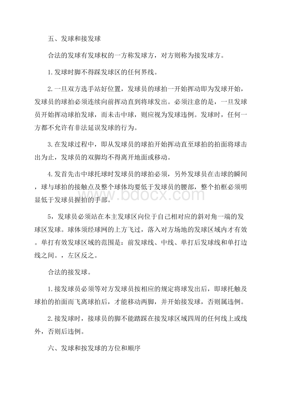 羽毛球比赛方案.docx_第3页