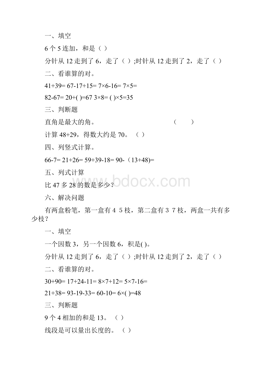 新编小学二年级数学上册寒假作业强烈推荐69.docx_第3页