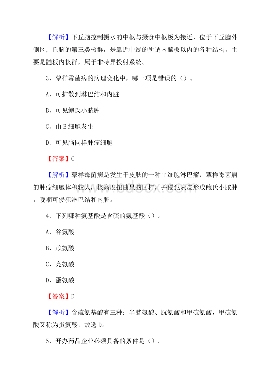 仁化县中医院招聘试题及解析.docx_第2页