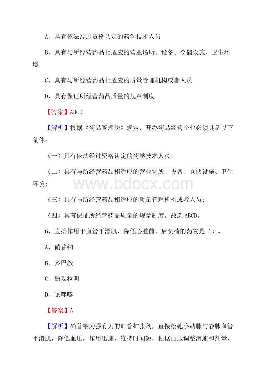 仁化县中医院招聘试题及解析.docx_第3页