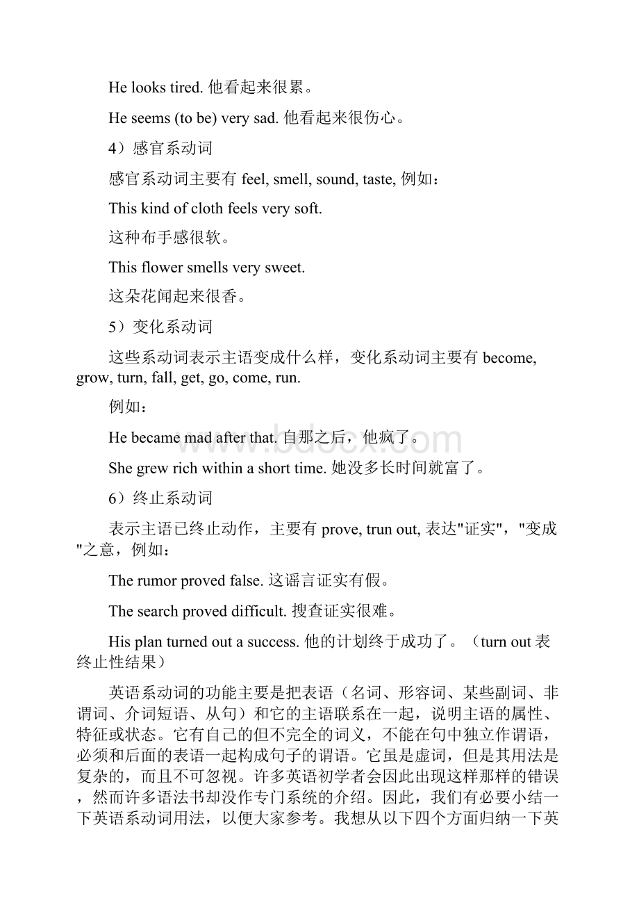 系动词的分类及用法大全.docx_第2页