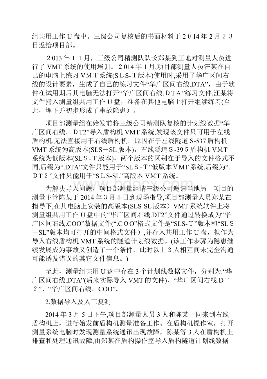 盾构区间隧道偏差超限案例.docx_第2页