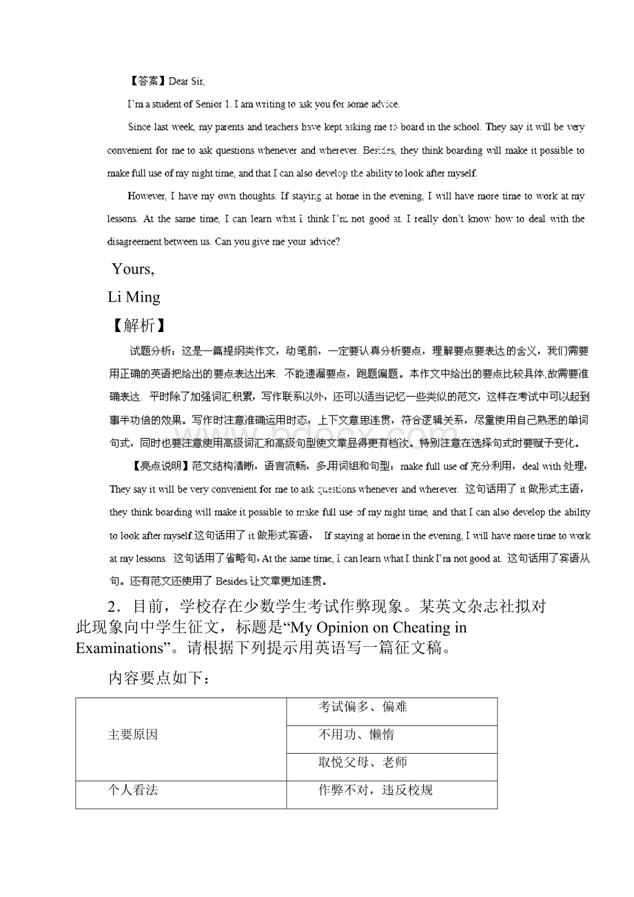 高考英语最后冲刺每日提升系列书面表达.docx_第2页