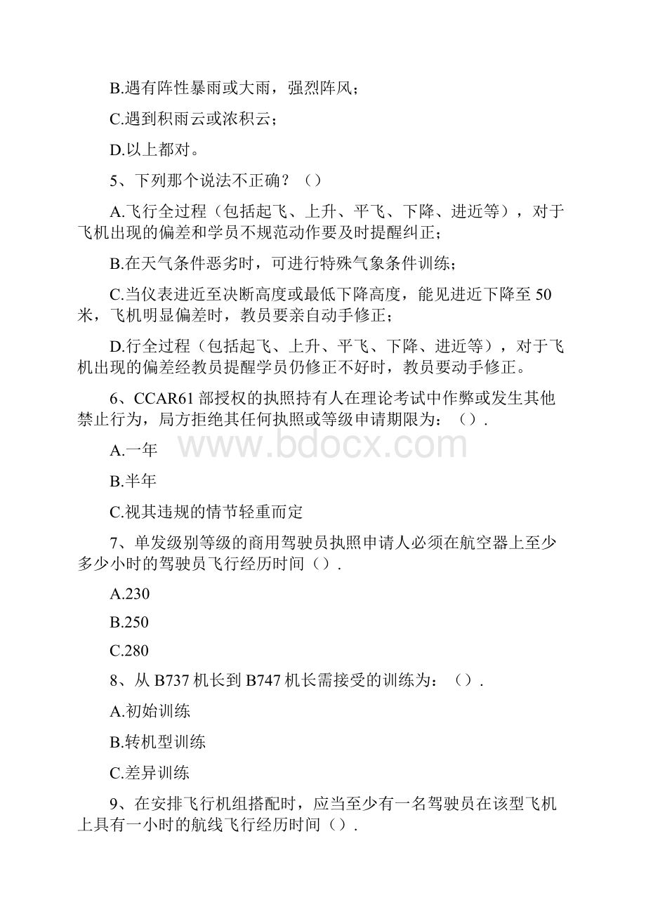 飞行员执照考试航线运输驾驶员执照ATPL考试精选试题.docx_第2页