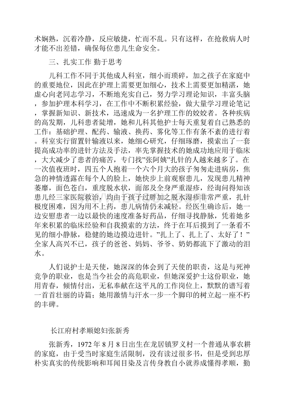 卫计系统最美护士事迹材料.docx_第2页