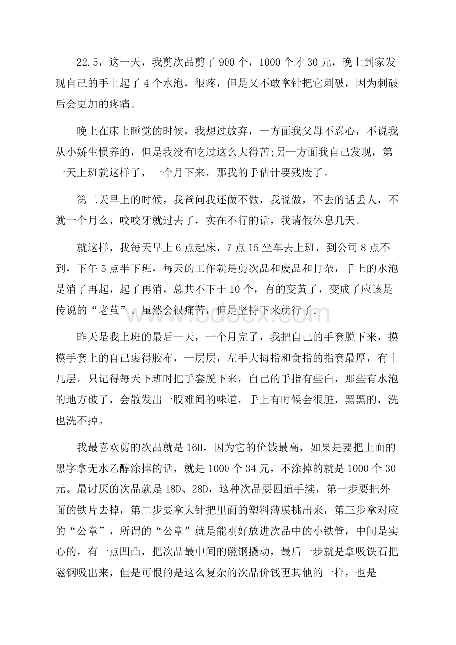 学生假期实践心得总结精选范文5篇.docx_第3页