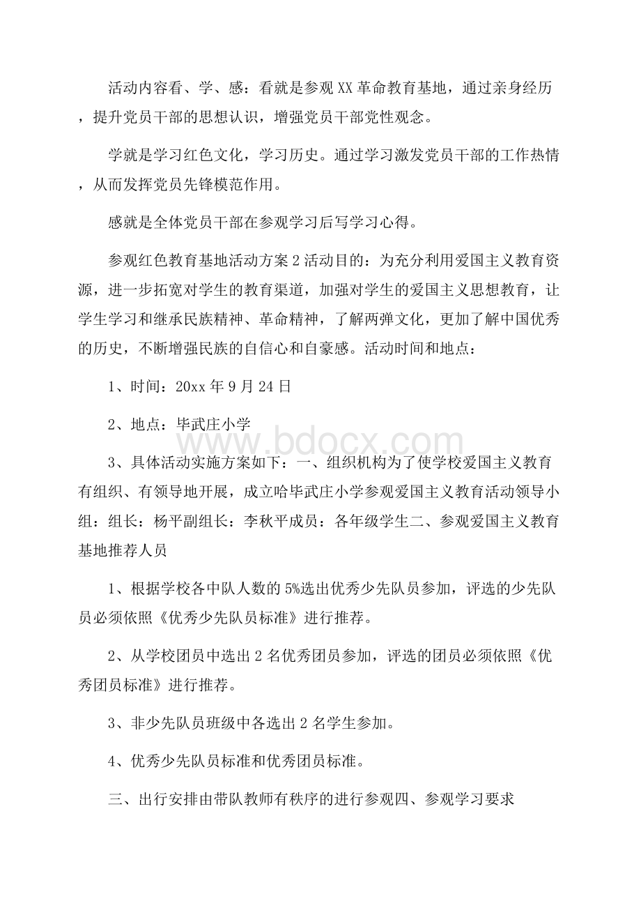 参观红色教育基地活动方案两篇 .docx_第2页