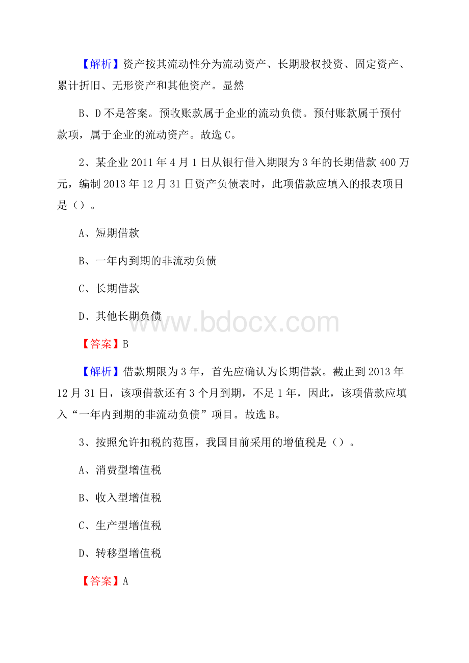 下半年辽中区事业单位财务会计岗位考试《财会基础知识》试题及解析.docx_第2页