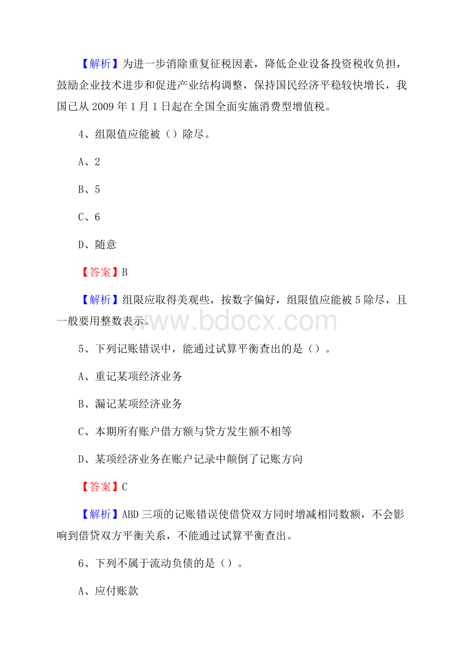 下半年辽中区事业单位财务会计岗位考试《财会基础知识》试题及解析.docx_第3页