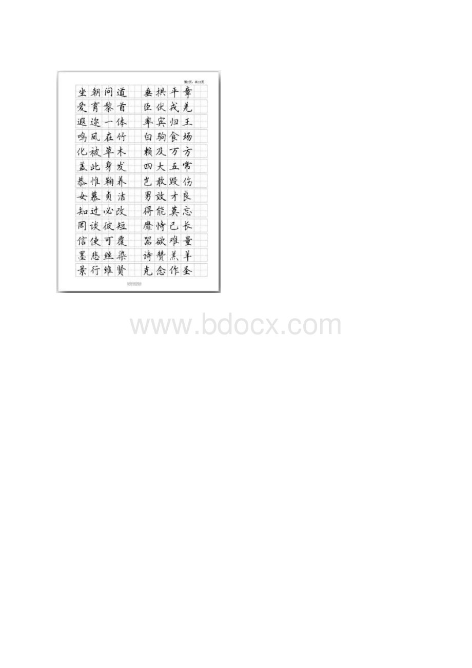 经典《千字文》钢笔字帖.docx_第2页