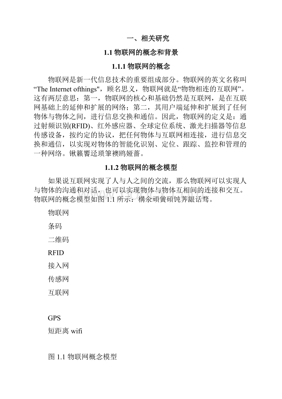 基于物联网的智能家居软件系统设计论文.docx_第2页