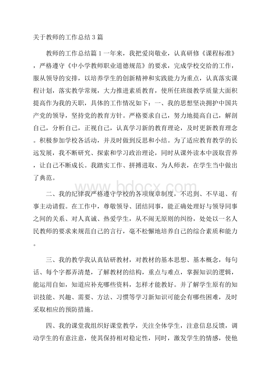 关于教师的工作总结3篇.docx_第1页