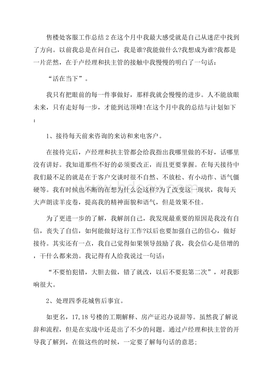 售楼处客服工作总结(精选3篇).docx_第3页