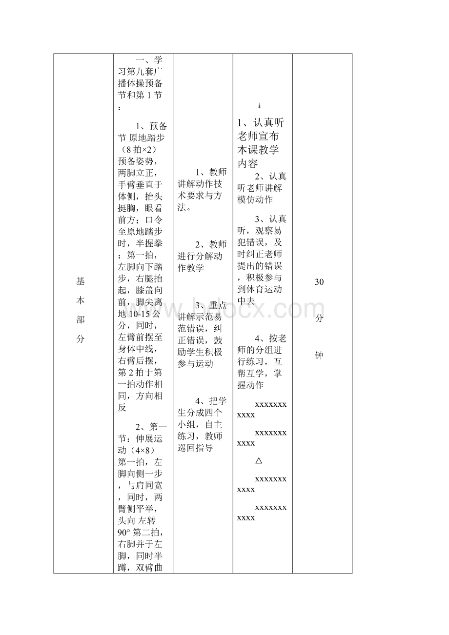 第九套广播体操完整教案.docx_第3页