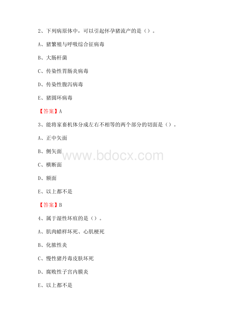 东洲区畜牧兽医、动物检疫站事业单位招聘考试真题库及答案.docx_第2页