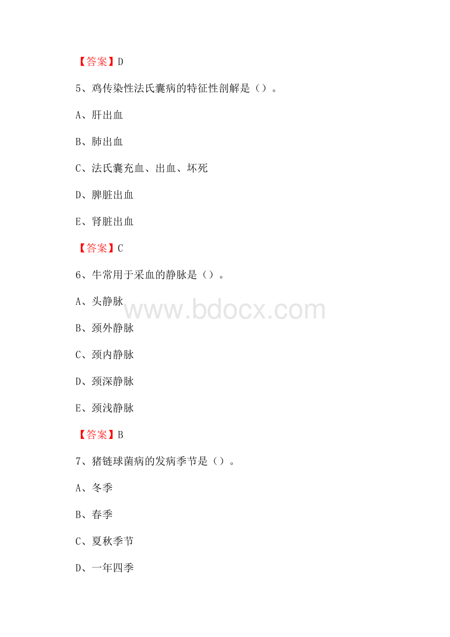 东洲区畜牧兽医、动物检疫站事业单位招聘考试真题库及答案.docx_第3页