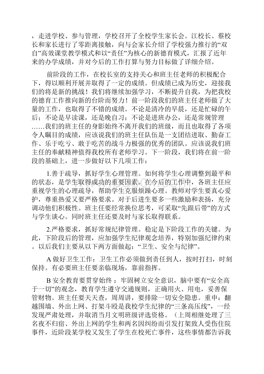 班主任会议领导的讲话稿.docx_第3页