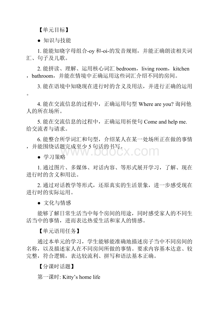 Module 2 My favourite things教案教学设计.docx_第3页