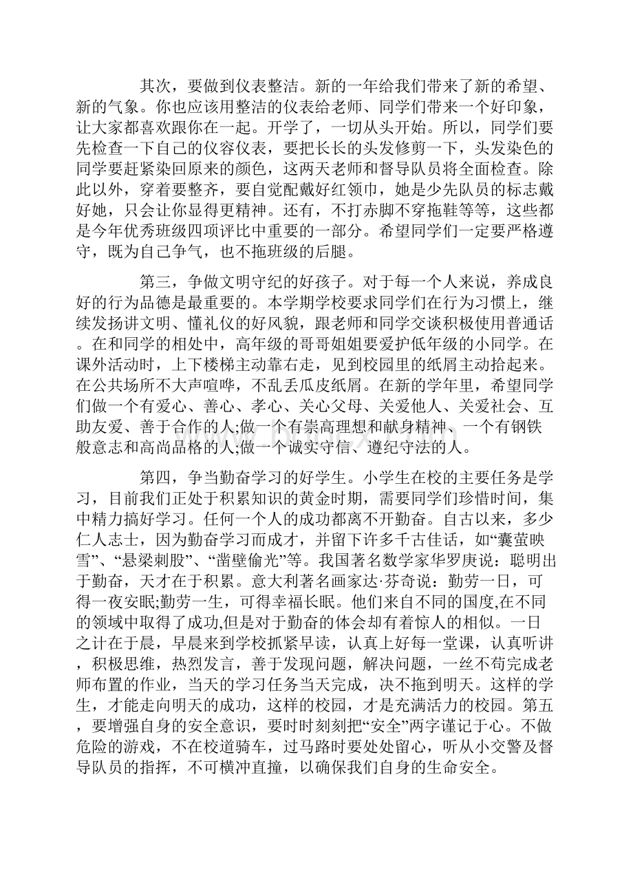 寒假开学典礼校长讲话最新篇.docx_第2页