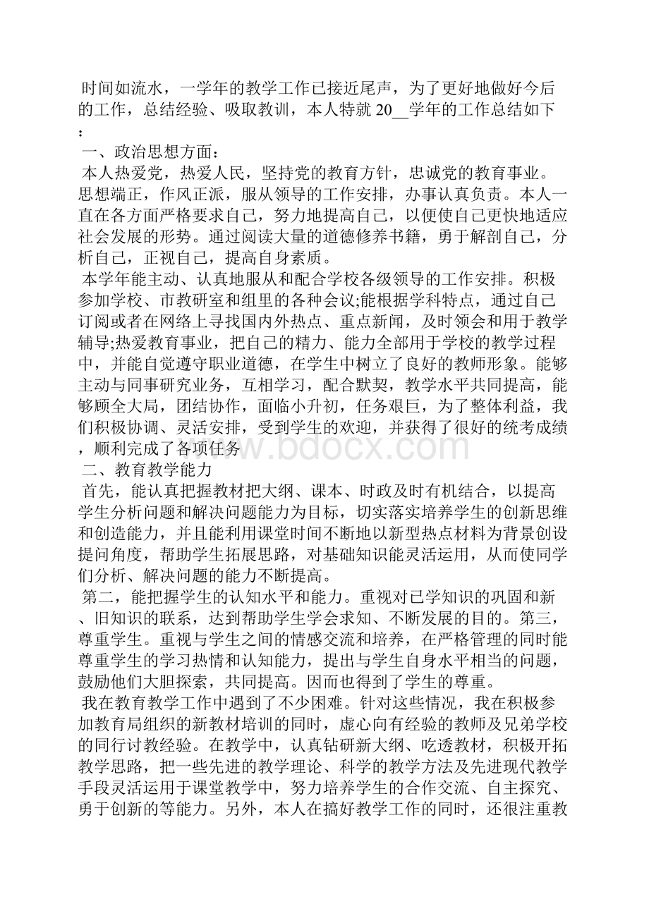 教师个人年度考核总结简洁.docx_第2页