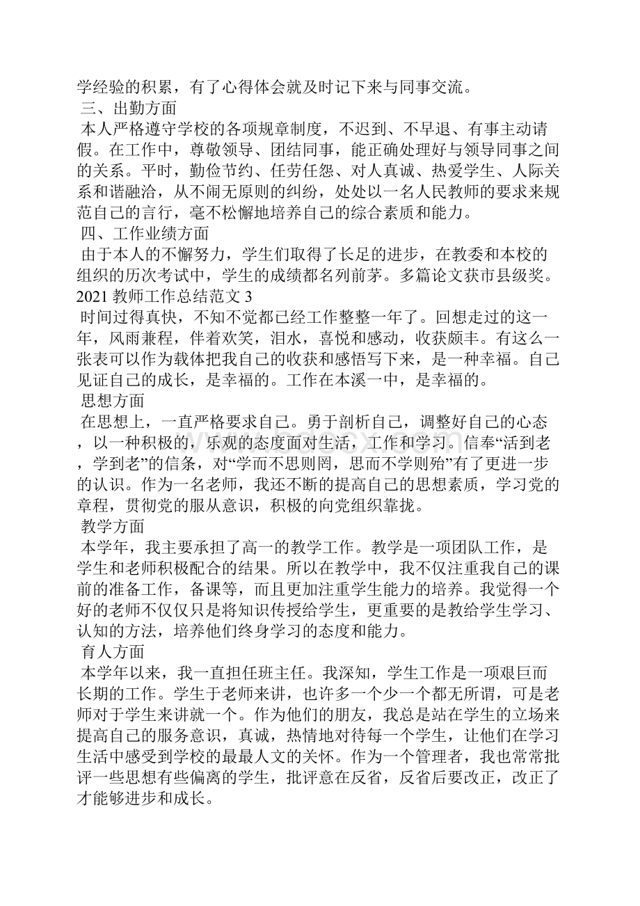 教师个人年度考核总结简洁.docx_第3页