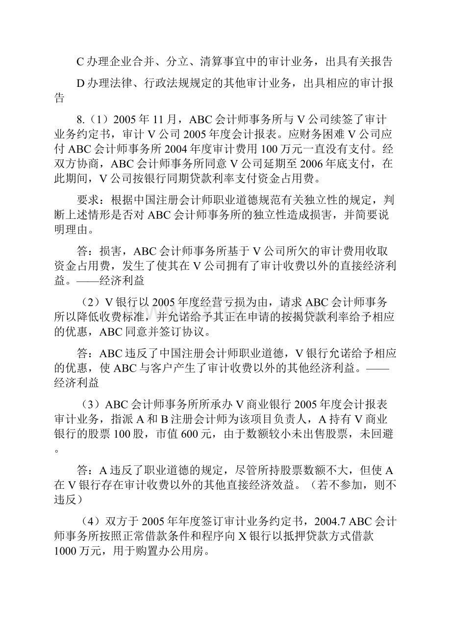 审计学期末最新考试试题.docx_第3页