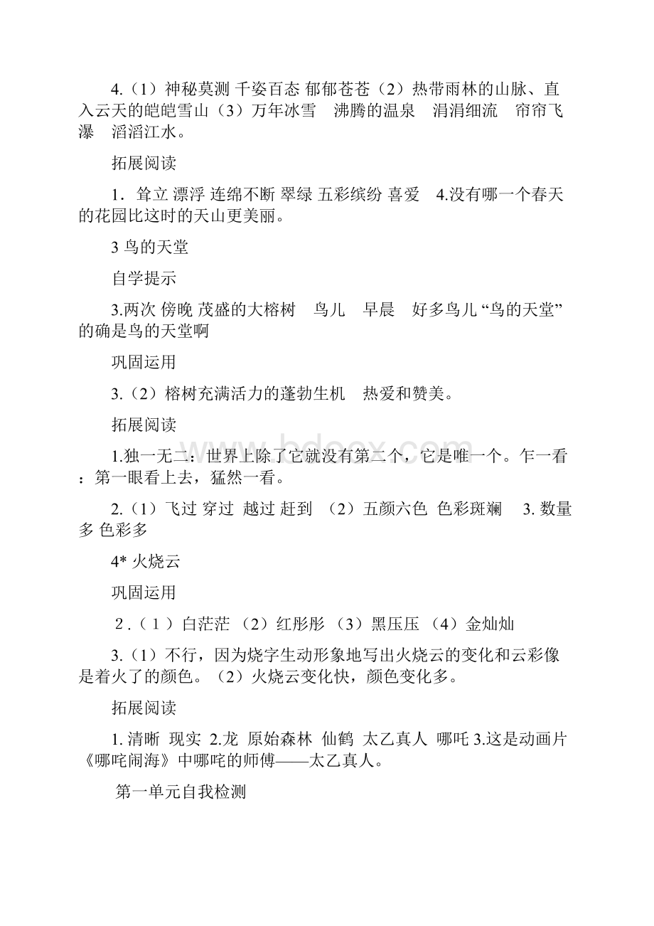 四年级上册基训答案.docx_第2页