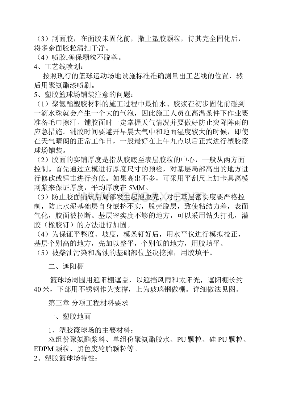 篮球场塑胶地面施工方案计划.docx_第3页