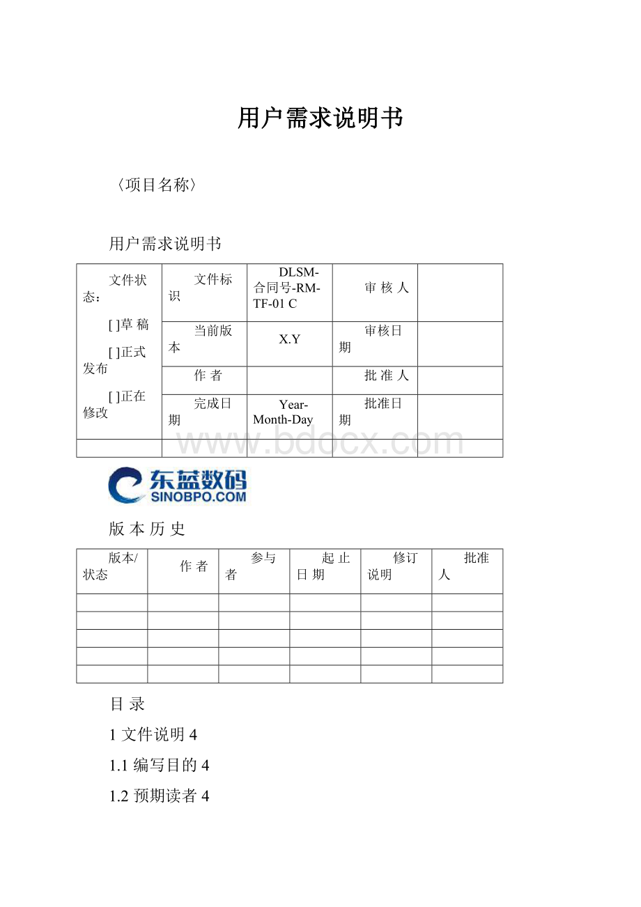 用户需求说明书.docx_第1页