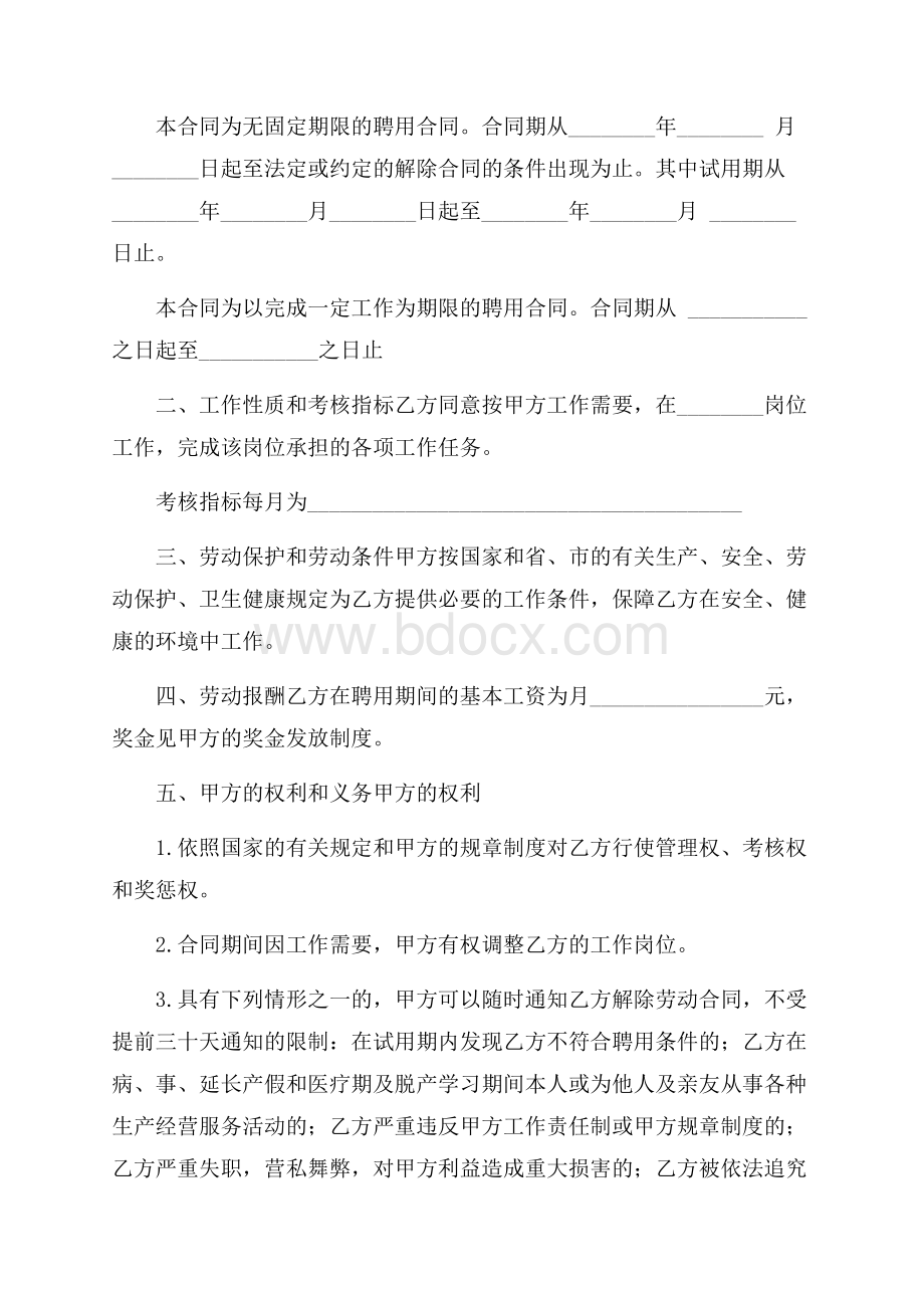 精品聘用合同模板七篇.docx_第2页