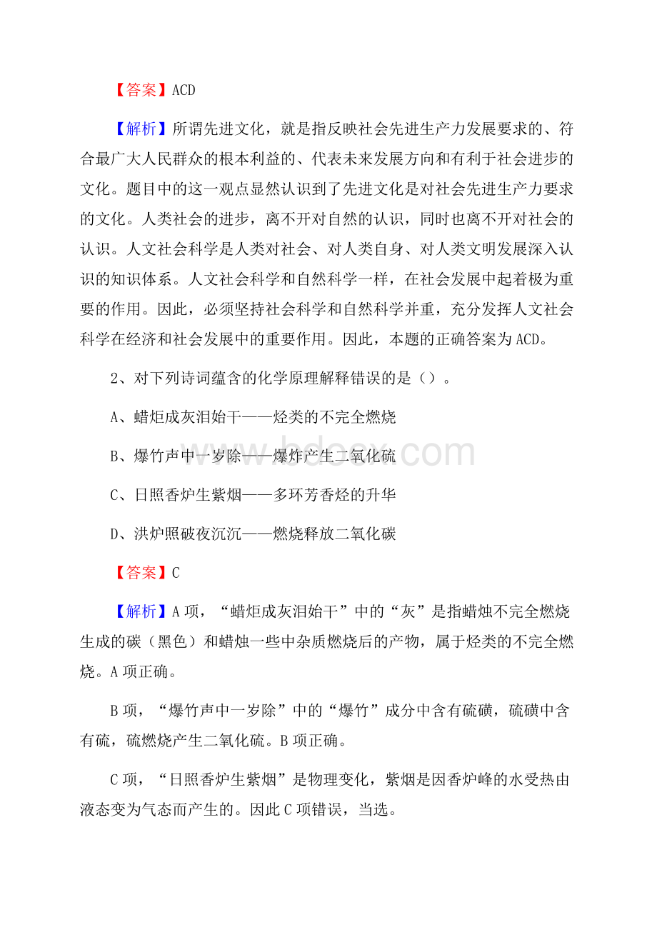 舞阳县电网员工招聘《综合能力》试题及答案.docx_第2页