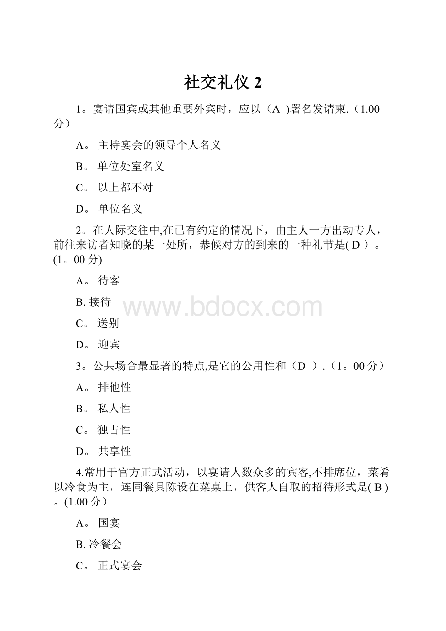 社交礼仪2.docx