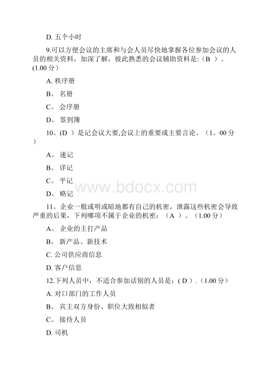 社交礼仪2.docx_第3页