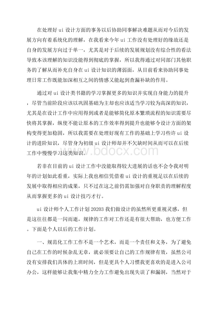 ui设计师个人工作计划.docx_第3页