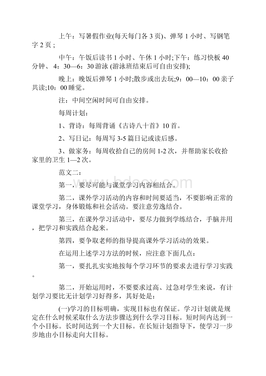 学习计划小学合集九篇.docx_第3页