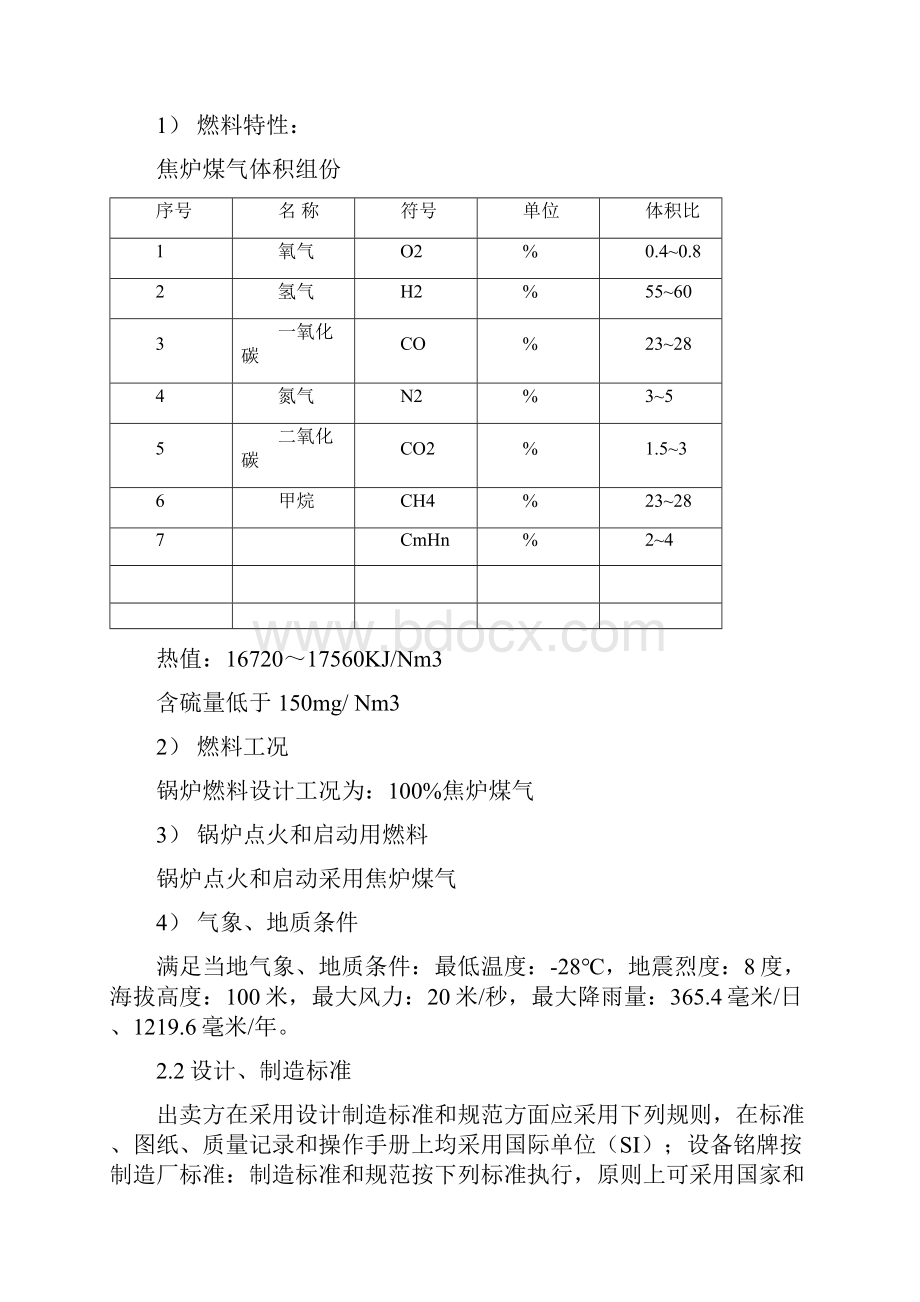 75t锅炉技术协议.docx_第2页