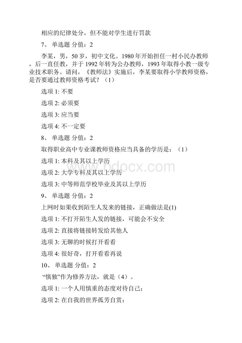 弘扬优秀传统文化推进师德师风建设知识网络竞赛.docx_第3页