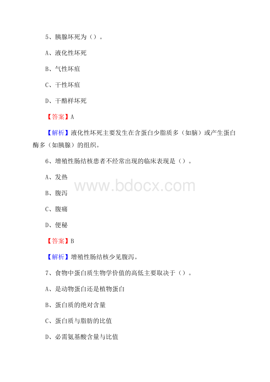 洛江区招聘特岗卫计人员试题及答案解析.docx_第3页