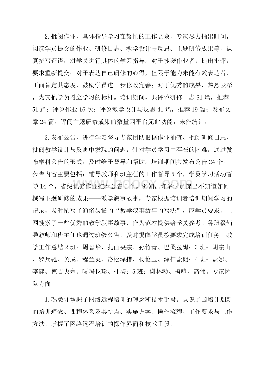 初中政治工作总结.docx_第2页