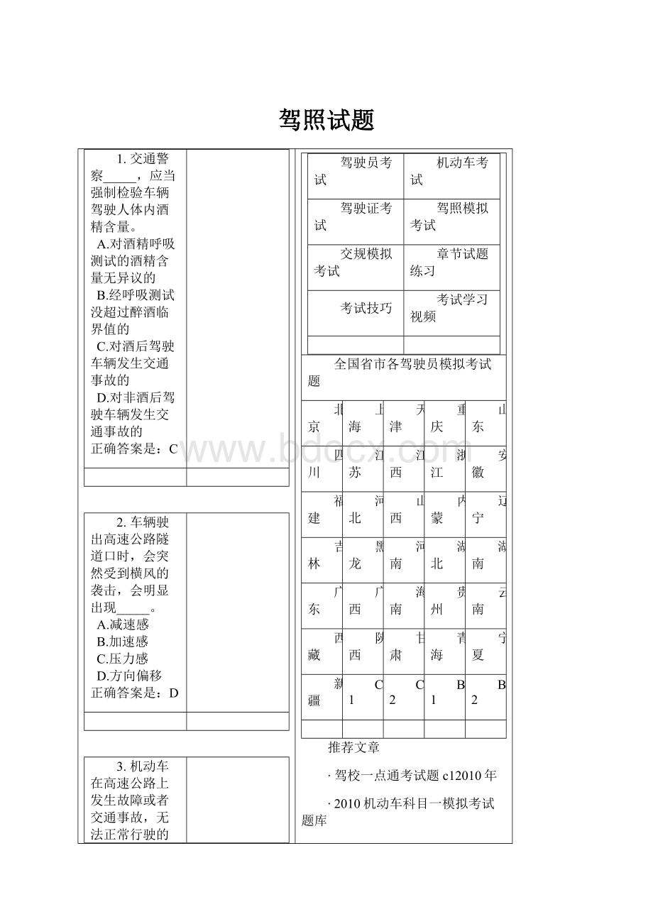 驾照试题.docx